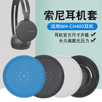 Applicable Sony Sony WH-CH400 headphone sleeve headwear type ch400 ear cover wearing protective accessory replacement