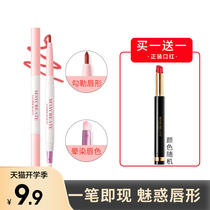 Lip line Pen female waterproof and lasting non-decolorization beginner lazy hook drawing lipstick artifact automatic lip drawing pen