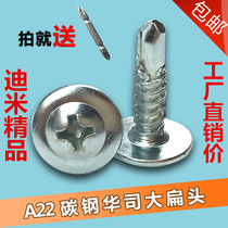  National standard galvanized cross large flat head drill tail self-tapping self-drilling dovetail screw screw large round head Huashi screw