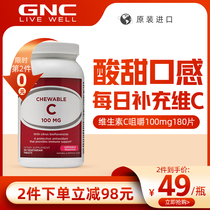 GNC Jian Anxi Vitamin C chewing 100mg180 sheet VC acid sweet and delicate skin white tender boost against melatonin