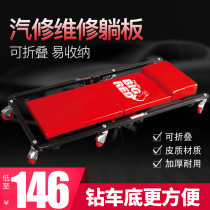 Ke Cheng thickened repair deck car repair reclining Board car repair skateboard car repair special tool repair car sleeping board