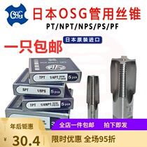 Hot selling Taiwan imported Big Bao TOSG works with silk tapping PT NPT1 8 3 8 1 4 3 4 inclined tooth wire cone