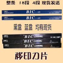 Imported BIC pad printing blade scraper blade Steel plate scraper blade Pad printing scraper Pad printing machine blade imported Bike