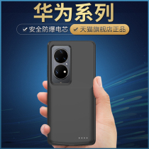 Apply Huawei p50pro backclamp battery Huawei p40 p30 mate40 mate20 mate20 Pro wireless charging Bao one-piece mobile phone shell