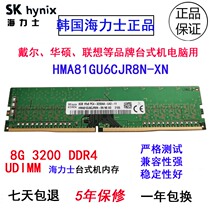 Hynix 8G DDR4 3200 Desktop memory modules HP Huashuo Dell HMA81GU6CJR8N-XN