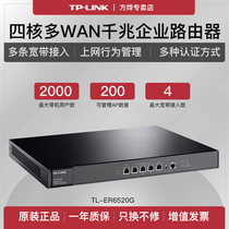 TP-Link 6-port enterprise-class full Gigabit router Multi-WAN high-speed band machine 2000 certified corporate office Internet behavior management TL-ER6520