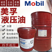 Mobil hydraulic oil DTE24 # 46 No 68#26 Forklift forklift excavator anti-wear lubricating oil vat 18 liters