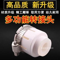 Eight-jaw multifunctional joint non-threaded old faucet washing machine connected to standard water purifier universal interface