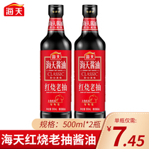 Sea Sky Red Fever Old Pumping Soy Sauce 500ml Stew Hale Taste Fresh up Fried Vegetable Kitchen Seasoning Condiment