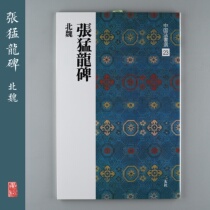 The Erxuan Society Word Post China Law Letter Electors 23 Raptors Beiwei Japan Import of original stele post