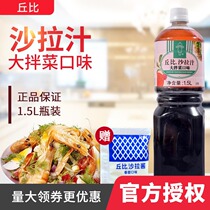 Cupi salad dressing Big mixed vegetable flavor 1 5L Japanese style vinaigrette salad dressing Red oil salad dressing vegetables