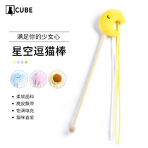 Starry Starry Cat Toy Ball Kitten Kitten Bells Feather Fairy Fighting Cat Stick artifact Cat Pet Supplies