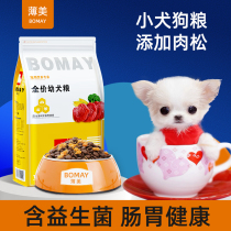 Dog food 5 pound teacup dog Teddy toy VIP Jun Mini Mini small dog 1 - 6 months puppy special food