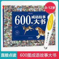 Small talent point reading pen matching book 600 picture idiom story big book 500 picture four masterpieces story big book color painting version inspirational talent wisdom philosophy 153 idiom story 0-12 years old