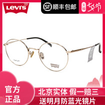 Levis (Levis) titanium round frame retro old men and women myopia frame LS97041