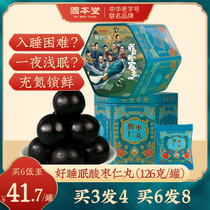 Gubentang Jujube Ren Pill loss of sleep poor sleep quality An fried God jujube Ren non-tea cream powder health