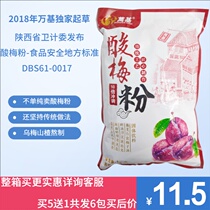 Sour plum powder drinking Wanji sour plum powder Xian Huimin Street iced town sour plum soup beverage instant raw materials buy 4 give 1
