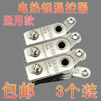 Electric pot thermostat Universal Switch accessories Daquan multifunctional electric wok temperature controller Y-type temperature limiter