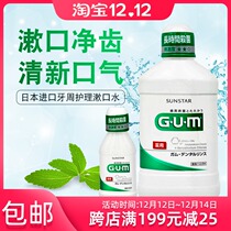 Japanese GUM mouthwash periodontal care sterilization to prevent bad breath vanilla mint breath fresh to prevent gingival bleeding