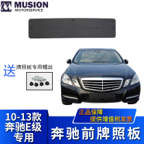 MANSE for W212 Mercedes E200L E260L Front license plate License plate holder License plate holder E300L