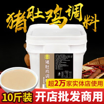 Ten Ji pork belly chicken seasoning 5kg wide-style pepper pork belly chicken pork belly chicken hot pot base commercial seasoning
