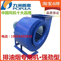 Jiuzhou more than 1162 Wing-shaped Centrifugal Ventilator Kitchen Restaurant Hall Hotel ventilator Powerful Suction Blower