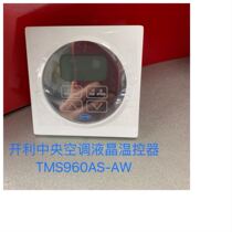 Open Lee Central Air Conditioning Room Smart Liquid Crystal Thermostat TMS960AS-AW Blower Coil Control Panel