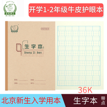 Bring some sheng zi ben Dolly Dr. 36K students eye homework Beijing two grade freshmen school Kraft paper cover 36 Open pupils in Grade 1 niu pi ben with little sheng zi ben