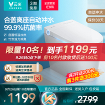 Yunmi household smart toilet automatic flushing siphon seat constant temperature antibacterial deodorant slow drop toilet integrated