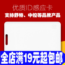 Thick card ID induction card attendance card radio frequency card ID card canteen consumption card access card attendance magnetic card
