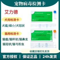 Elid test paper canine distemper small cat plague cat nasal branch cat herpes calicivirus test card adjuvant treatment package