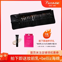 Korean piccasso25 set professional makeup brush set brush with leather brush blush powder eye shadow brush
