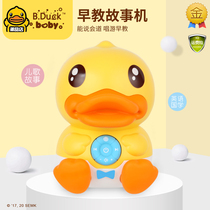 B Duck little yellow duck talk storytelling machine baby baby listening to music children song girls early education Puzzle Toy WiFi