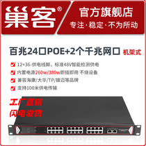 Nest Guest Standard 100 trillion 24 POE 2 4000 trillion Uuplink Power Supply Switch one thousand trillion POE Switch 24-port one thousand trillion POE Switch