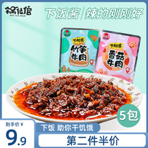 Pot-in-the-ground rice sauce spicy mixed with rice sauce small packaging mixed with appetizers mushrooms beef asparagus tips 40g * 5 bags