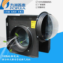 Jiuzhou Puhui GF split pipe centrifugal fan 220V strong silent ventilation exhaust fan kitchen extractor fan