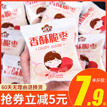 Crispy crispy jujube 500g seedless independent jujube small package red jujube small package red jujube dried jujube jujube jujube Jube jujube jujube