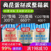 Commercial Aokun Egg Tan Leather 207 206 Portuguese Egg Tower 300 a full box with tin bottom semi-finished household diy