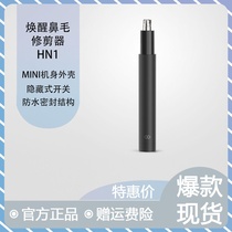 Xiaomi Youpin Huanxing nose hair trimmer men's and women's electric scissors men's nostril shaver nose hair remover