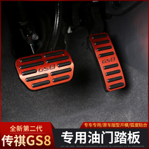 22 new second-generation Trumpchi gs8 accelerator pedal special second-generation Trumpchi GS8 interior modified brake pedal