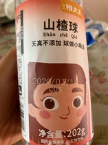 Mrs. Yao Hawthorn ball snow ball does not add children baby pregnant women snacks appetizing hot and sour 202g * 1 can
