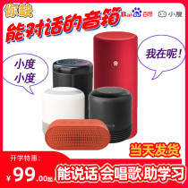 Small Smart Audio Pro Xiaodu artificial voice control home system small outdoor car-mounted robot speaker