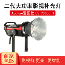 Aputure Hertois LS C300d II film and television fill light photography portrait video live outside light