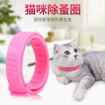 Cat ring Dog ring In addition to fleas anti-lice cat flea ring pet external deworming dog cat collar cat supplies