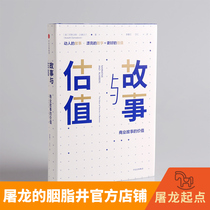 Value Investment Master Damodalan Classic: Story and Valuation 2020 Tesla Value Finder