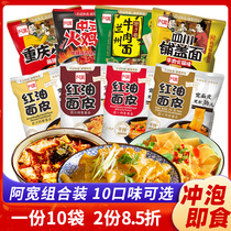  Ah Kuan red oil noodles combination pack 10 flavors net red instant noodles bagged mix and match turkey noodles beef noodles cold skin instant food