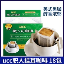 Japan imports UCC sucrose-free hanging ear black coffee coffee green American-style sugar-free black coffee