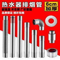 Conversion elbow stainless steel white iron exhaust pipe pipe straight water heater wall hanging furnace natural gas exhaust pipe