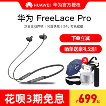 (3-phase interest-free)Huawei FreeLace Pro wireless Bluetooth headset 4 bone voiceprint active noise reduction mate40pro in-ear sports headset Ultra-long battery life original flagship store