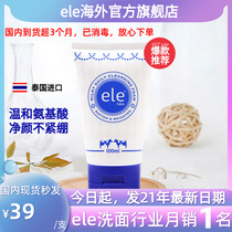 Thailand ele milk washing milk official oil control deep cleaning water and hydration and clean breast milk students and female